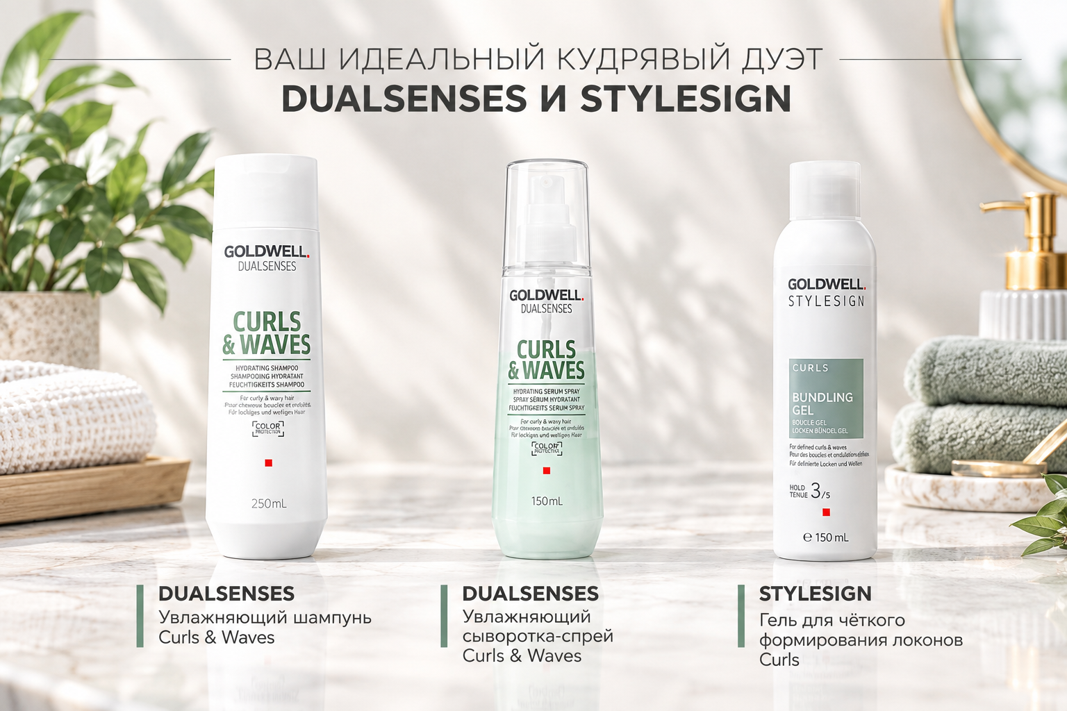 Гель для придания формы локонам - Goldwell Stylesign Curls Bundling Gel 