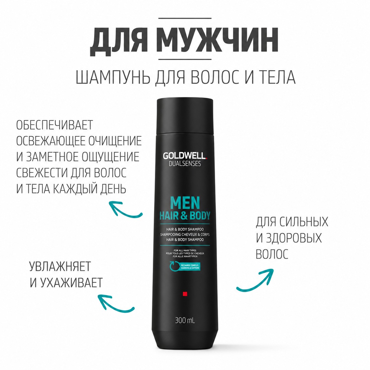 Шампунь мужской для волос и тела-Goldwell Dualsenses for Men Hair & Body Shampoo
