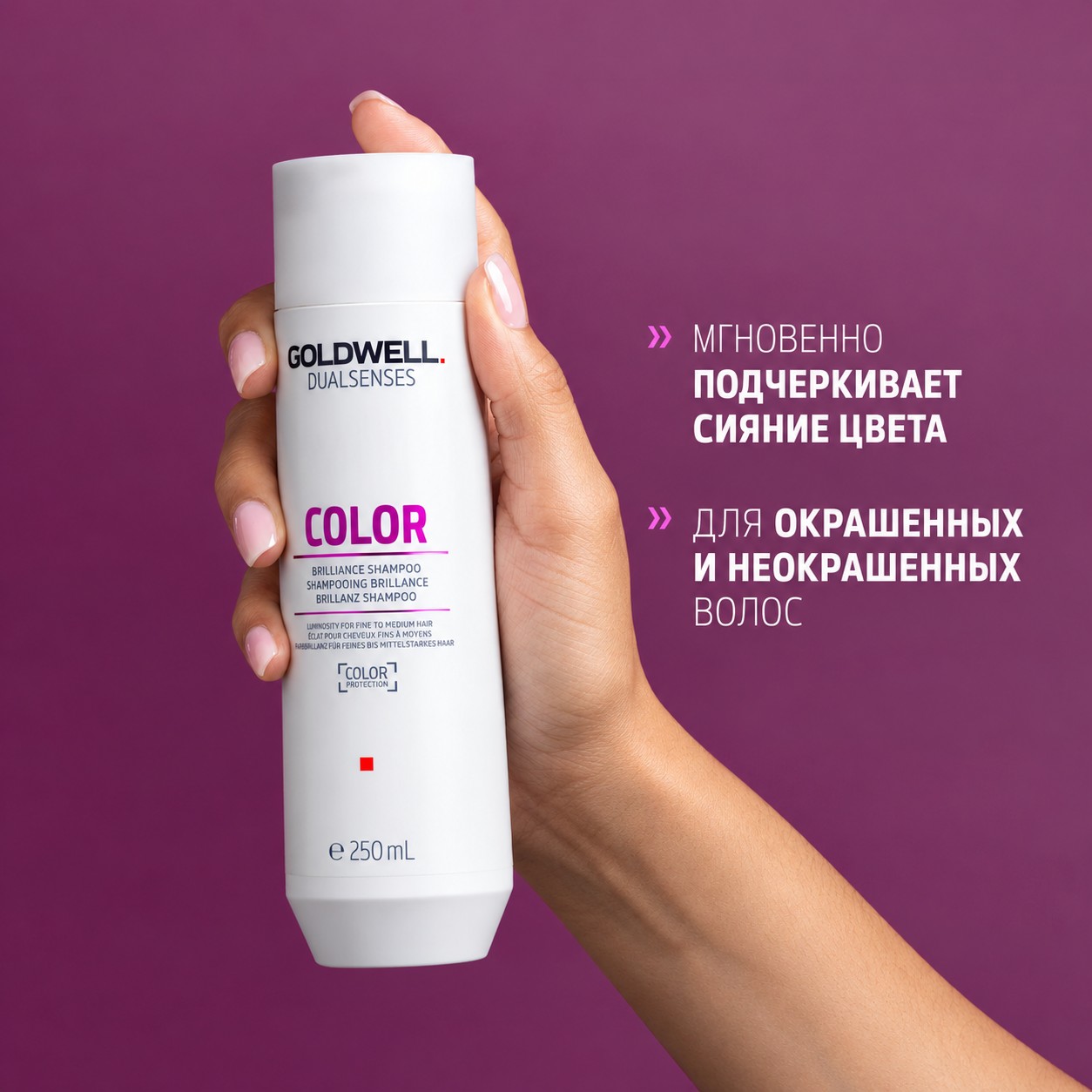 Шампунь для окрашенных волос - Goldwell Dualsenses Color Brilliance Shampoo