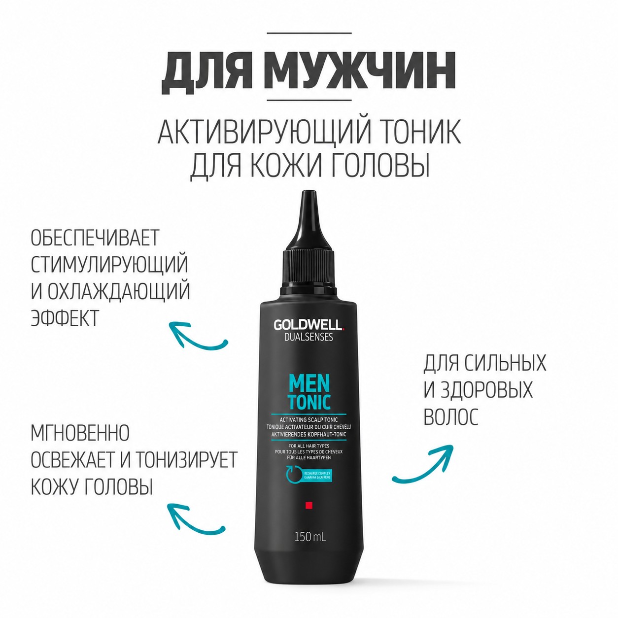 Активирующий тоник для кожи головы - Goldwell Dualsenses Activating Scalp Tonic
