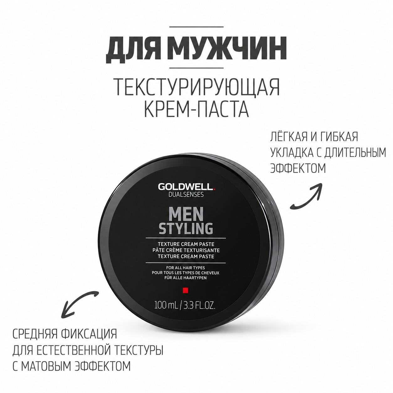 Текстурная паста - Goldwell Men Styling Texture Cream Paste