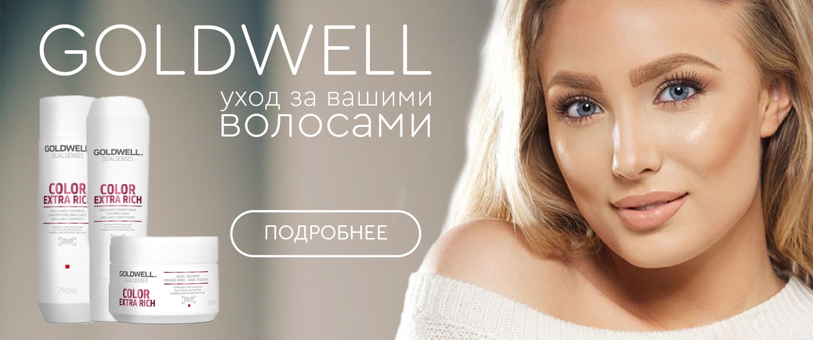 Goldwell косметика для волос - купить косметику Голдвелл в интернет ...