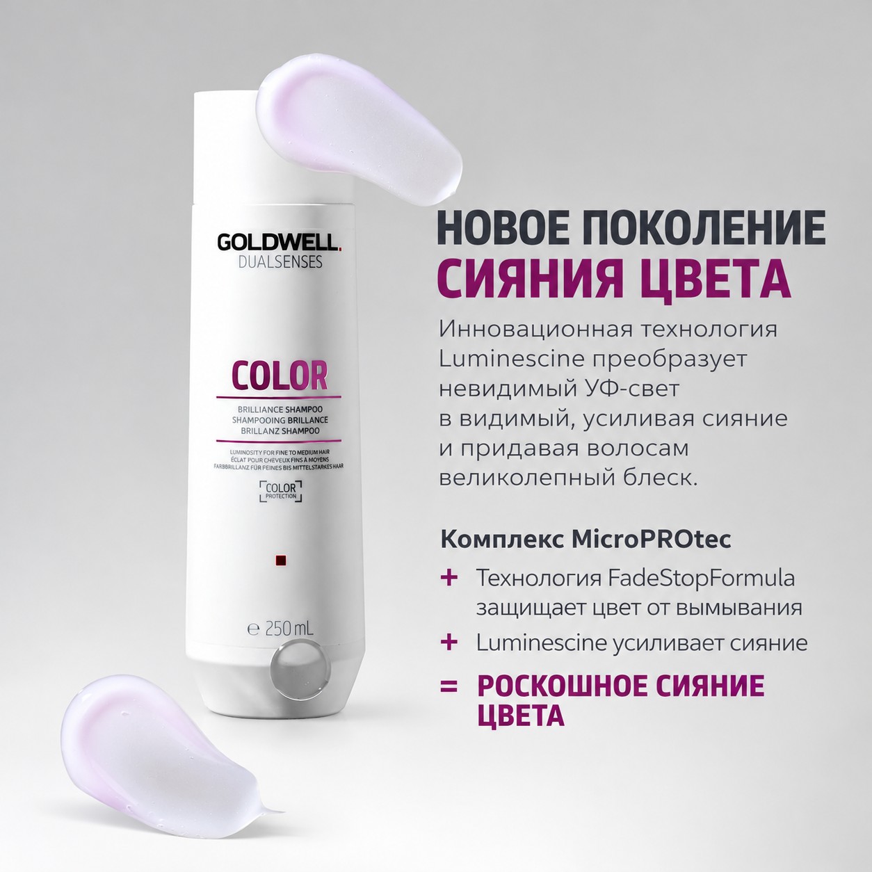 Шампунь для окрашенных волос - Goldwell Dualsenses Color Brilliance Shampoo