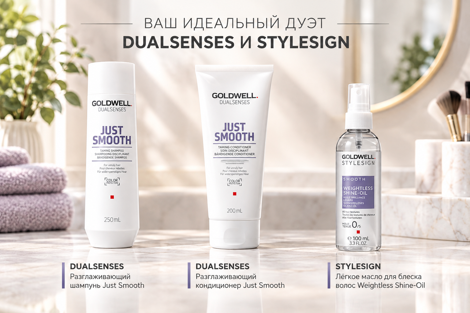 Крем для укладки и питательный уход для гладких волос - Goldwell Stylesign Smooth Air-Dry BB Cream