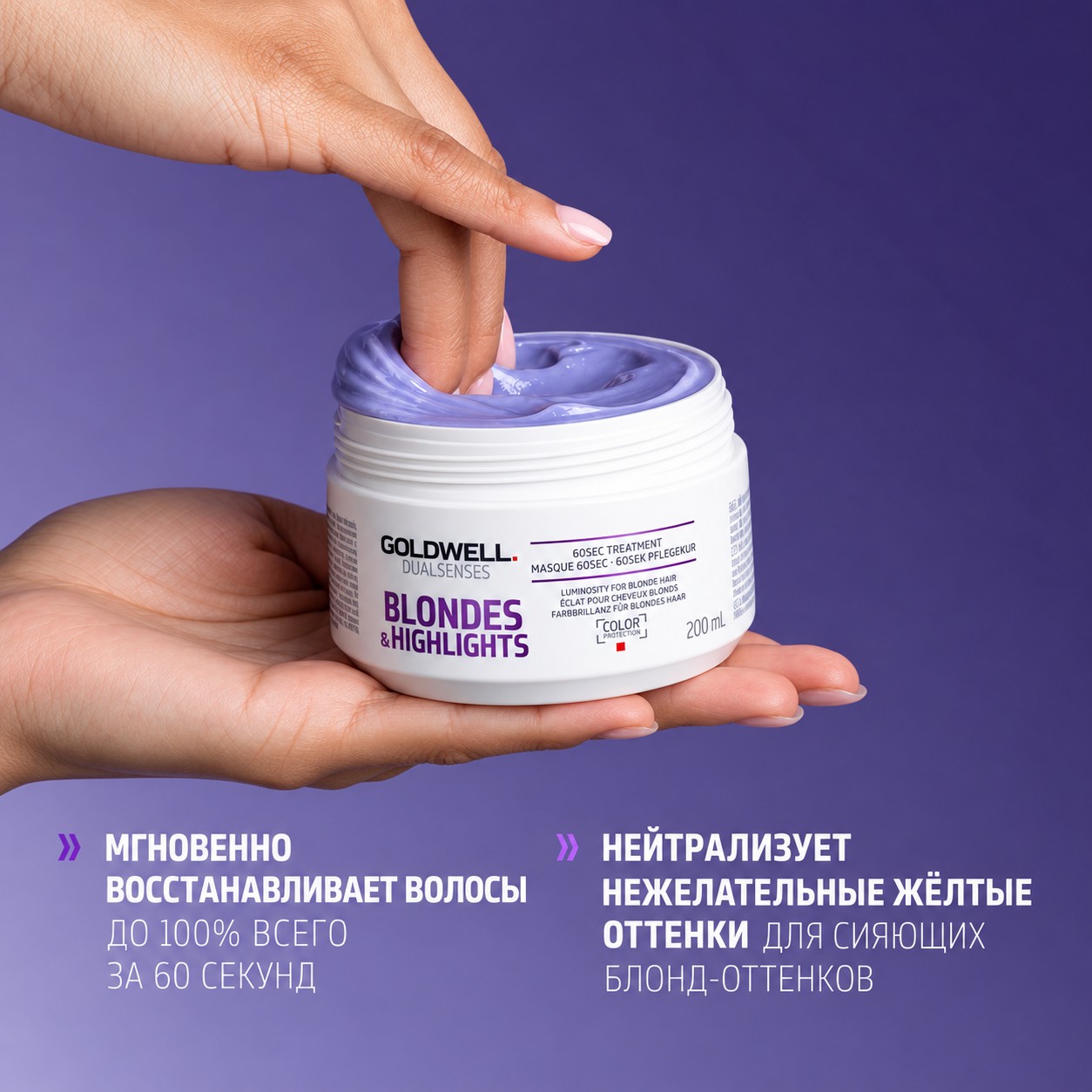 Маска интенсивная для осветленных и мелированных волос - Goldwell Dualsenses Blondes & Highlights 60sec Treatment