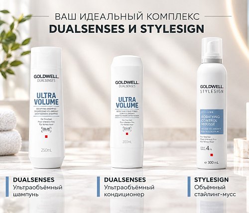 Мусс для придания формы - Goldwell Stylesign Volume Bodifying Control Mousse