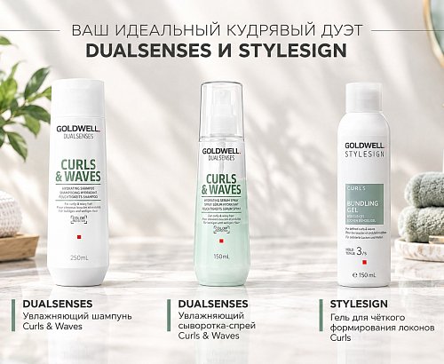 Гель для придания формы локонам - Goldwell Stylesign Curls Bundling Gel 