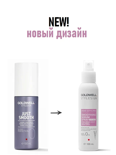 Спрей-сыворотка для термического выпрямления волос - Goldwell Stylesign Just Smooth Sleek Perfection Thermal Spray Serum