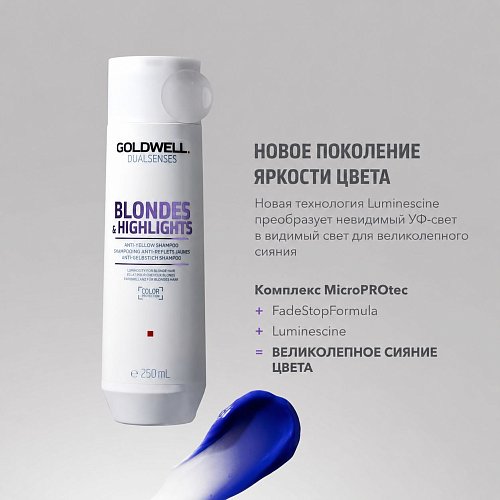 Шампунь против желтизны для осветленных и мелированных волос - Goldwell DualSenses Blondes & Highlights Anti-Yellow Shampoo