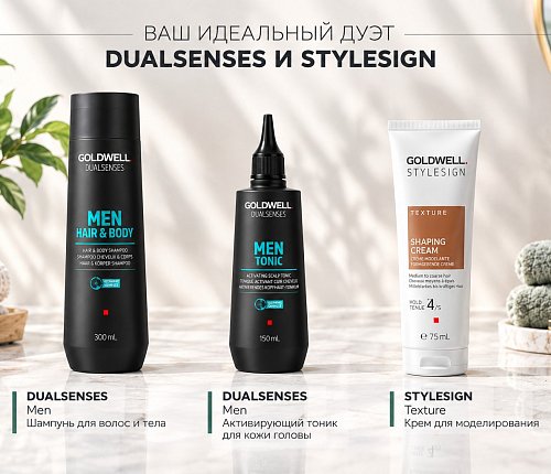 Крем для моделирования текстуры - Goldwell Stylesign Texture Shaping Cream 4  