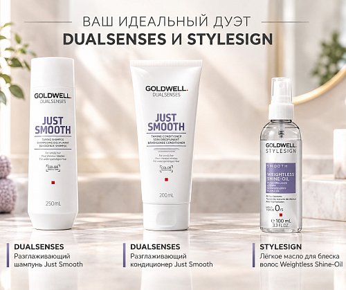 Разглаживающее масло для блеска волос - Goldwell Stylesign Smooth Weightless Shine-Oil 