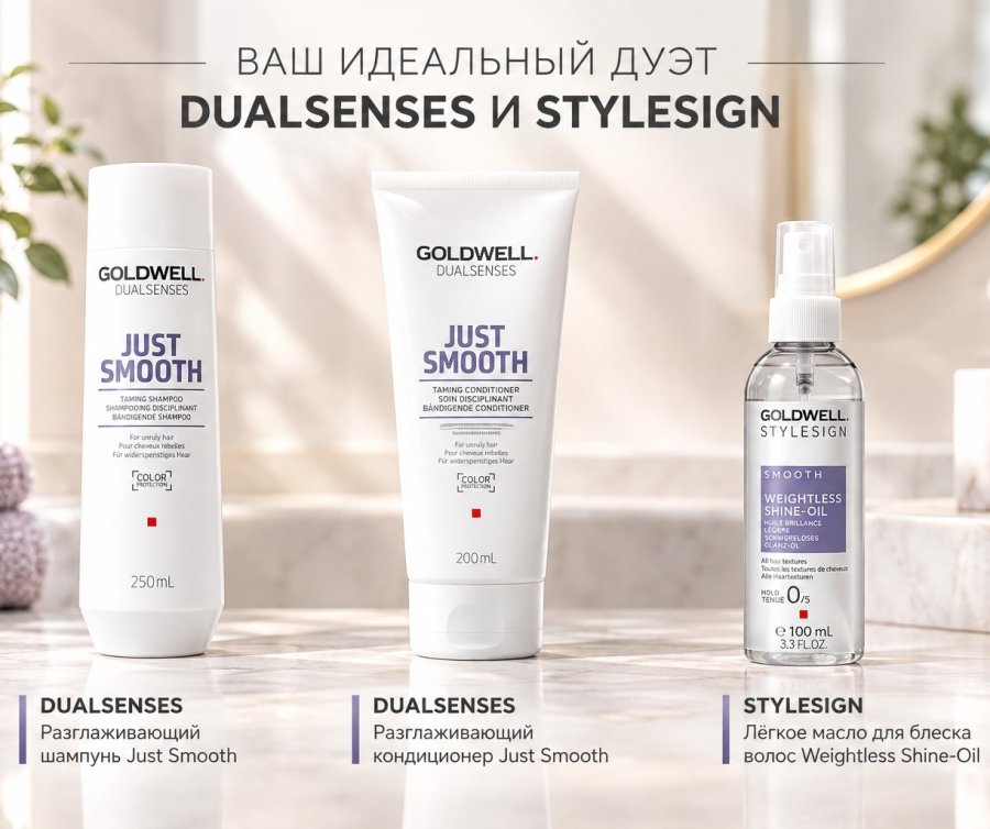 Разглаживающее масло для блеска волос - Goldwell Stylesign Smooth Weightless Shine-Oil 