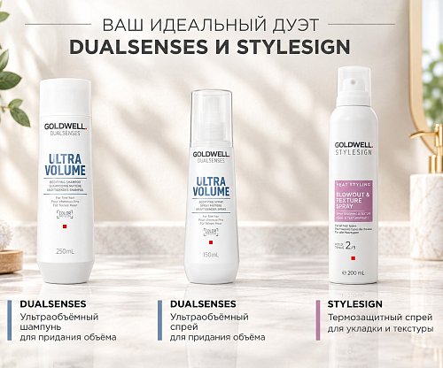 Термозащитный спрей для текстурной укладки - Goldwell Stylesign Blowout Texture Spray