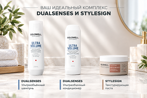 Моделирующая паста - Goldwell Stylesign Texture Mattifying Paste  