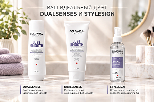 Крем для укладки и питательный уход для гладких волос - Goldwell Stylesign Smooth Air-Dry BB Cream